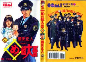 《消防員的故事》