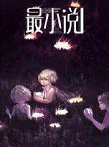 非主流[宮之澤作品]