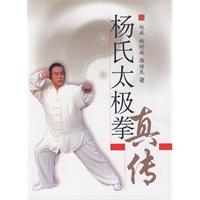 楊氏太極拳真傳