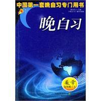 晚自習九年級數學上冊 晚自習九年級數學上冊