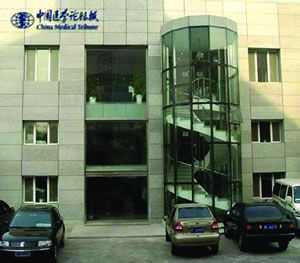 《中國醫學論壇報》