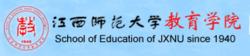 江西師範大學教育學院