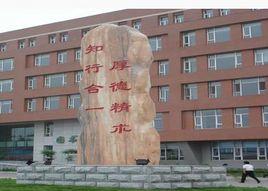 吉林工程職業技術學院 吉林工程職業技術學院