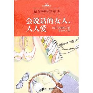 《會說話的女人，人人愛》