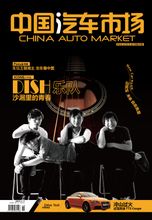 《中國汽車市場》雜誌專訪