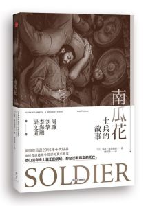 南瓜花[馬蒂·弗里德曼所著書籍]