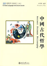 中國古代哲學