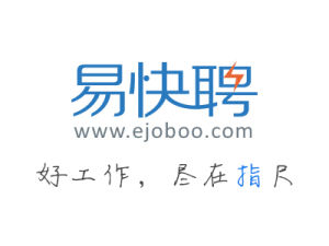 易快聘 易快聘