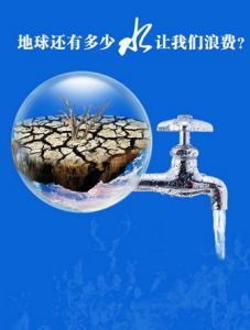 全國城市節水宣傳周 全國城市節水宣傳周