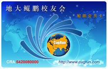 鯤鵬會員卡正面