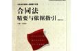 北大法律人高級助手書系 北大法律人高級助手書系