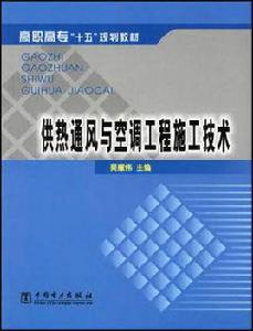供熱通風與空調工程技術專業 供熱通風與空調工程技術專業