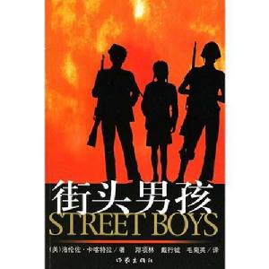 街頭男孩 街頭男孩
