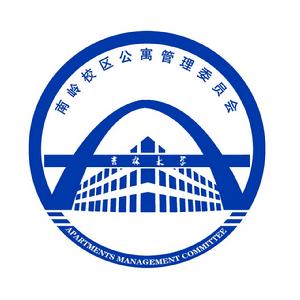 吉林大學南嶺校區公寓管理委員會