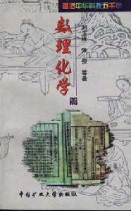 數理化學篇 數理化學篇