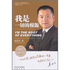 《我是一切的根源》 《我是一切的根源》