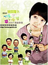 韓國電視劇《蘿蔔泡菜》