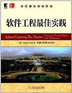 軟體工程最佳實踐 軟體工程最佳實踐