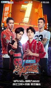 null[浙江衛視、優酷青春籃球競技原創節目]