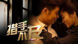 措手不及[2016年中國拍攝影片]