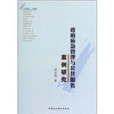 政府應急管理與公共服務案例研究