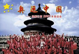 （圖）《奧運中國》