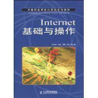 Internet基礎與操作 Internet基礎與操作