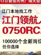 江門人才網 江門人才網