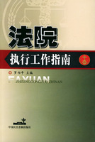 法院執行工作指南