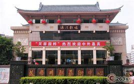 錦江劇場 錦江劇場