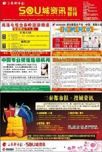 《三秦都市報&middot;搜城資訊》頭版版式