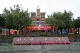 浙江省嘉善高級中學 浙江省嘉善高級中學