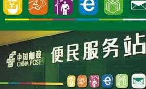 郵政普遍服務