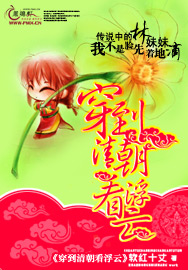 穿到清朝看浮雲 穿到清朝看浮雲