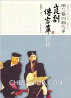 這是金傳鈴在連環記&middot;三戰中的劇照。