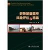 《橋樑船撞機率風險評估與措施》 《橋樑船撞機率風險評估與措施》