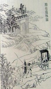 曾子立節 曾子立節