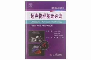 超聲物理基礎必讀 超聲物理基礎必讀