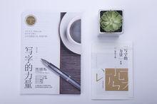 《寫字的力量》