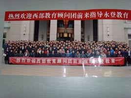 中國西部地區教育顧問工作秘書處 中國西部地區教育顧問工作秘書處
