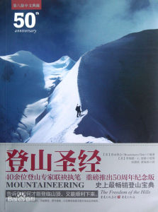 登山聖經 登山聖經