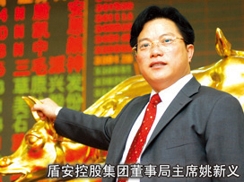 盾安控股集團有限公司 盾安控股集團有限公司