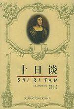 《十日談》