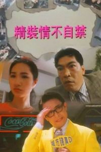 精裝情不自禁 精裝情不自禁