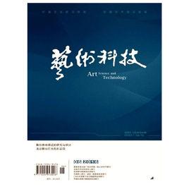 藝術科技 藝術科技