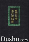 《東西洋考每月統記傳》