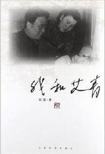 我和艾青 我和艾青