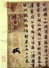 《書汜水關寺壁》 《書汜水關寺壁》