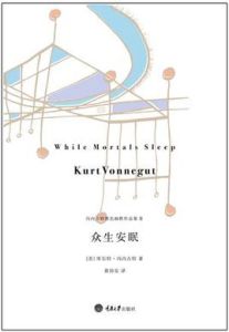 眾生安眠 眾生安眠