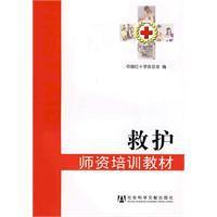 救護師資培訓教材